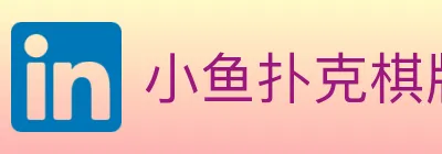 小鱼扑克棋牌 Logo